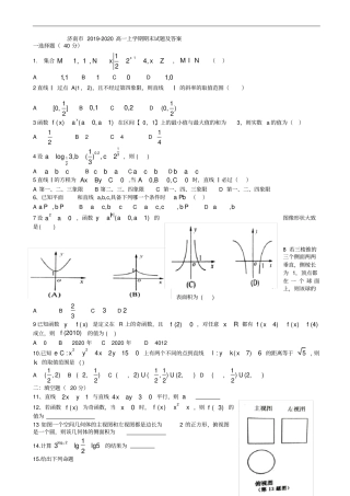 山东济南2019-2020学年高一上期末考试数学试题有答案