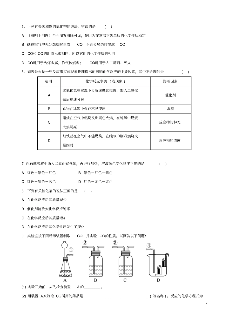 山东济南2019年中考化学总复习氧气、二氧化碳、一氧化碳、氢气好题随堂演练_第2页