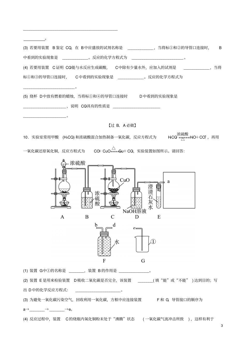 山东济南2019年中考化学总复习氧气、二氧化碳、一氧化碳、氢气好题随堂演练_第3页