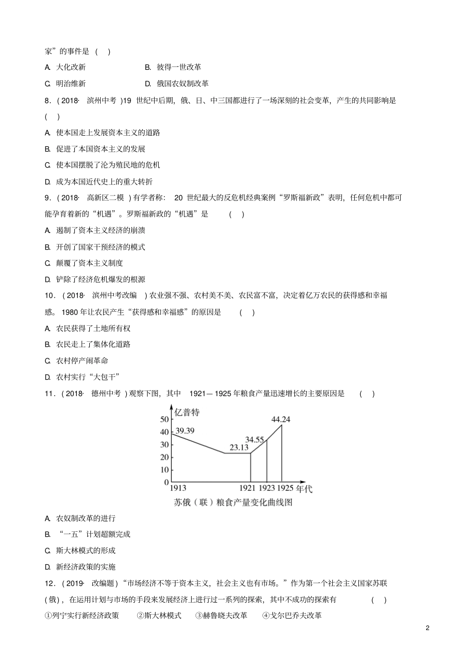 山东济南2019年中考历史总复习专题六中外历史上的重大改革练习_第2页