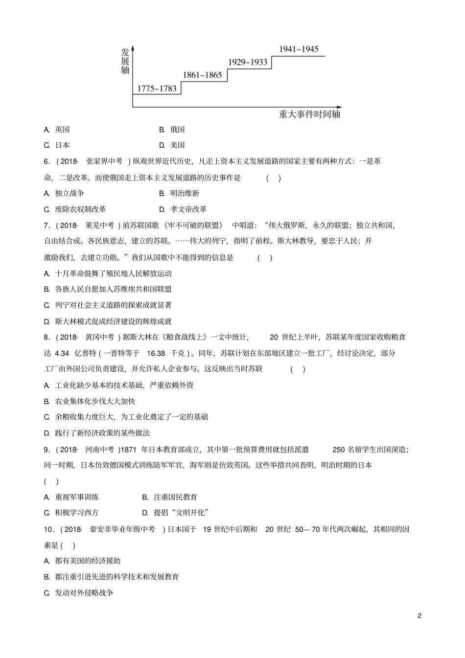 山东济南2019年中考历史总复习专题八大国发展史练习_第2页