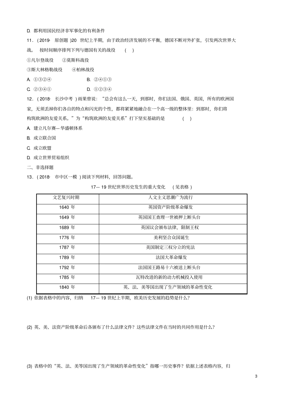 山东济南2019年中考历史总复习专题八大国发展史练习_第3页