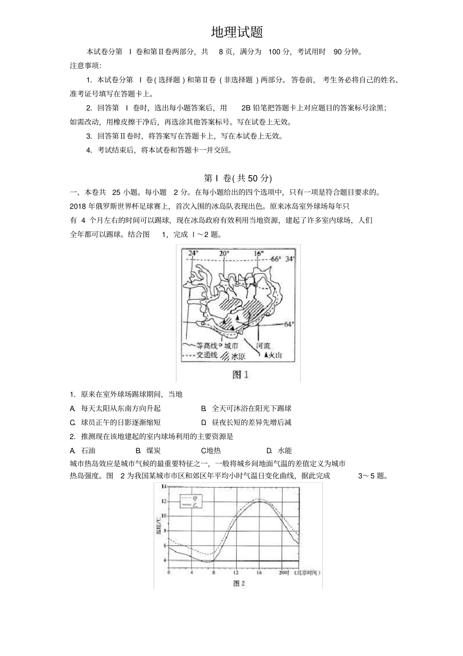 山东济南2019届高三上学期期末考试地理试题_第1页