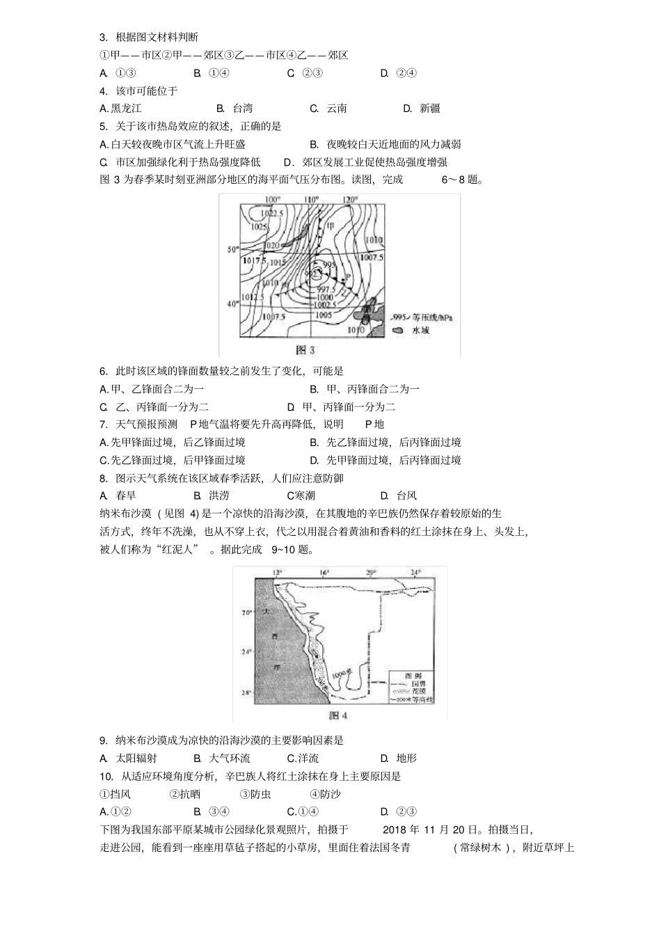 山东济南2019届高三上学期期末考试地理试题_第2页