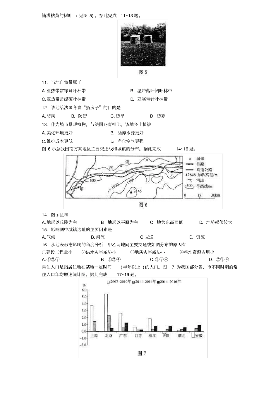 山东济南2019届高三上学期期末考试地理试题_第3页