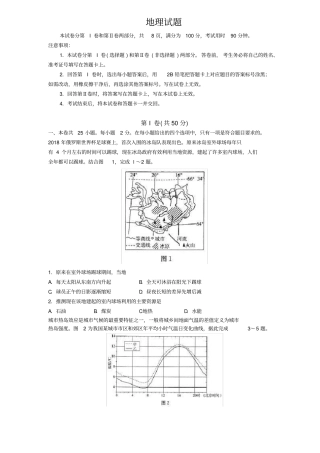 山东济南2019届高三上学期期末考试地理试题