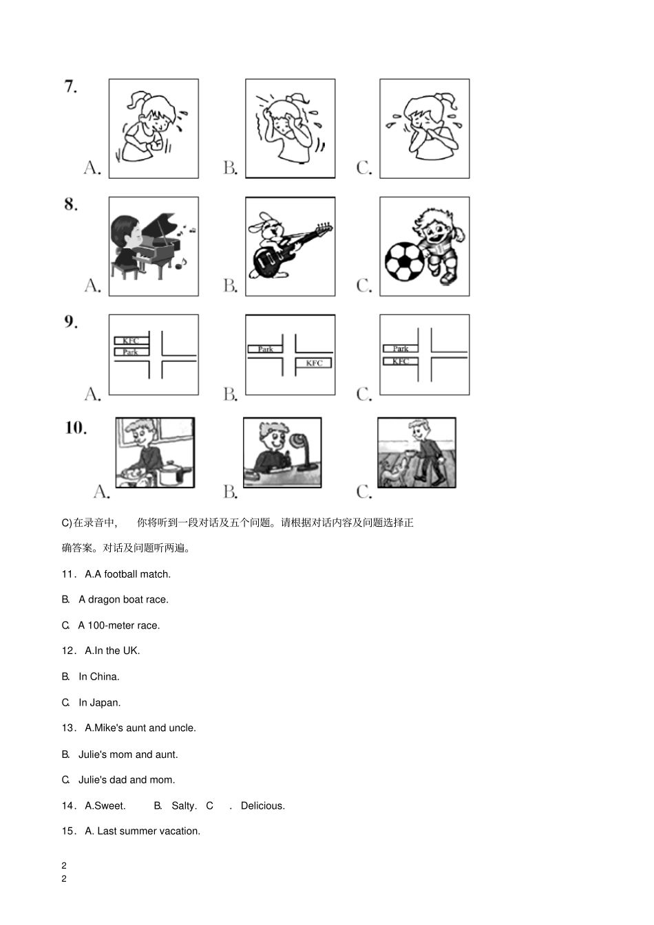 山东济南2019年中考英语题型专项复习题型一听力测试题型专练_第2页