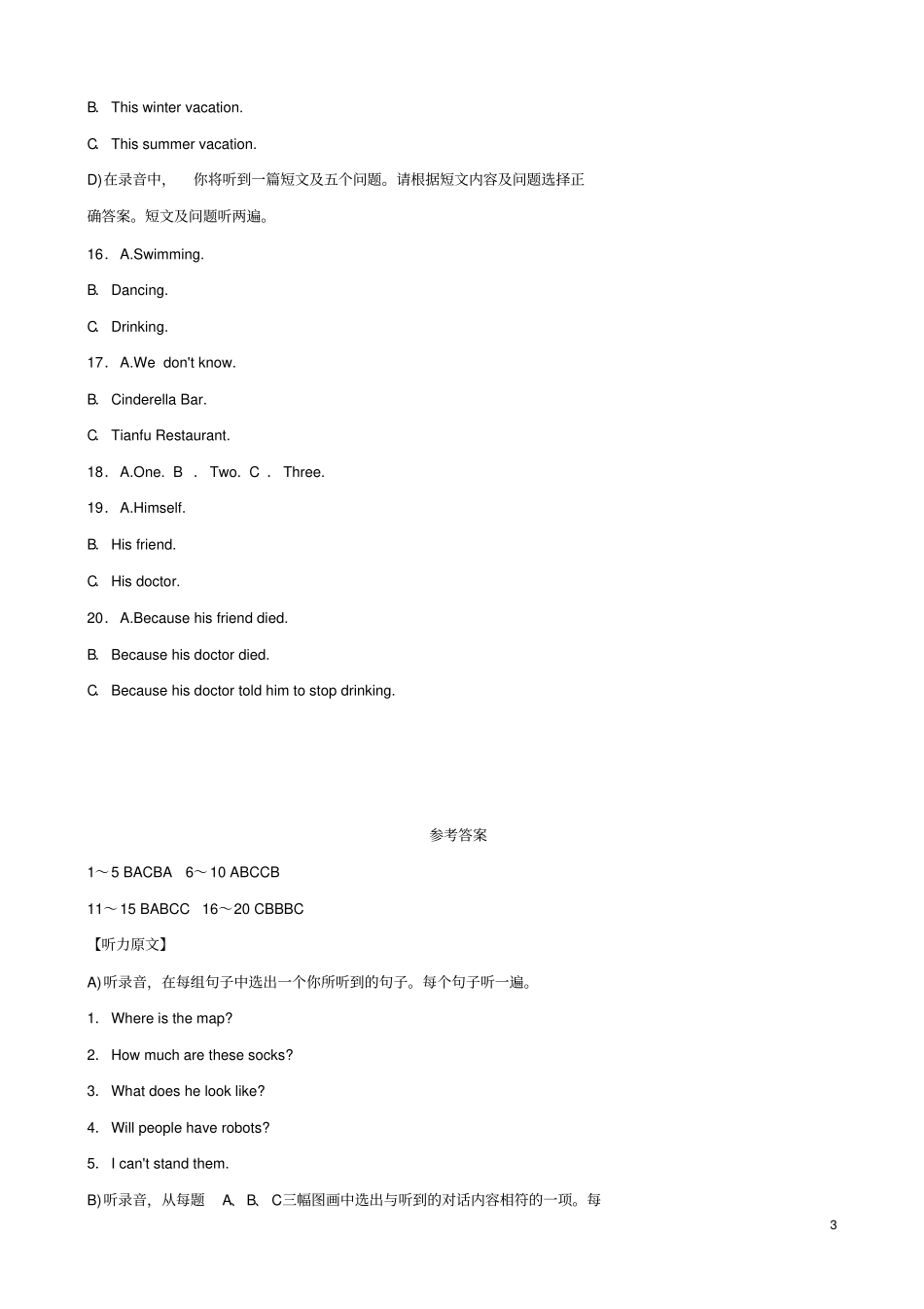 山东济南2019年中考英语题型专项复习题型一听力测试题型专练_第3页