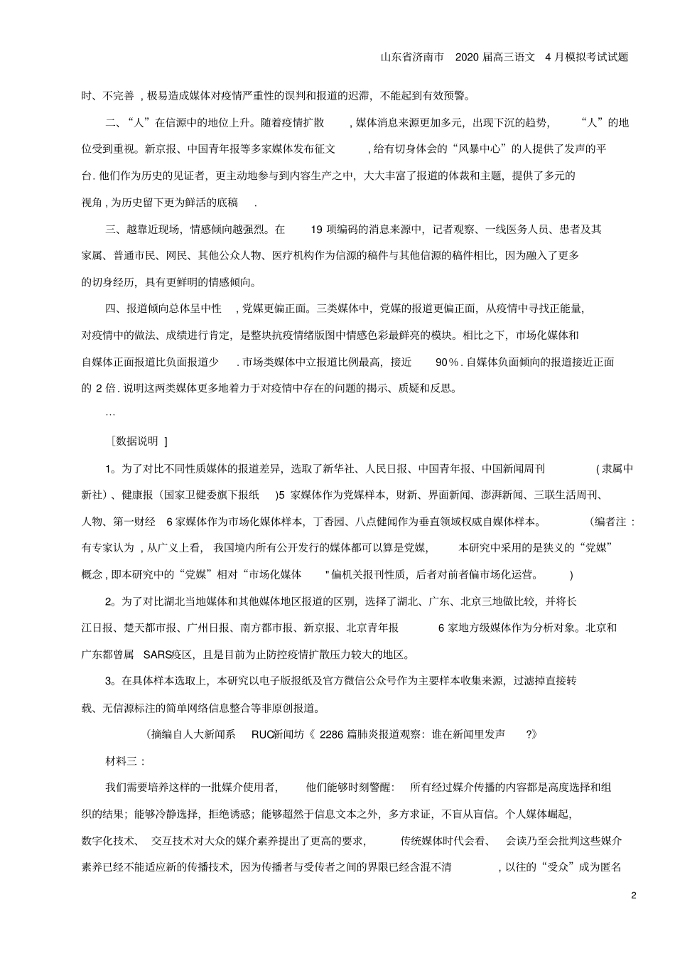 山东济南2020届高三语文4月模拟考试试题_第2页