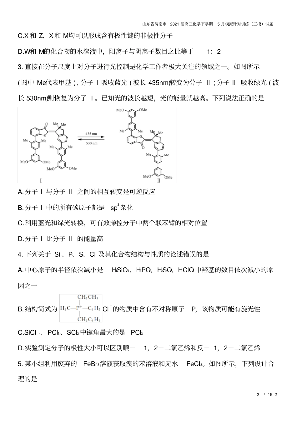 山东济南2021届高三化学下学期5月模拟针对训练三模试题_第2页