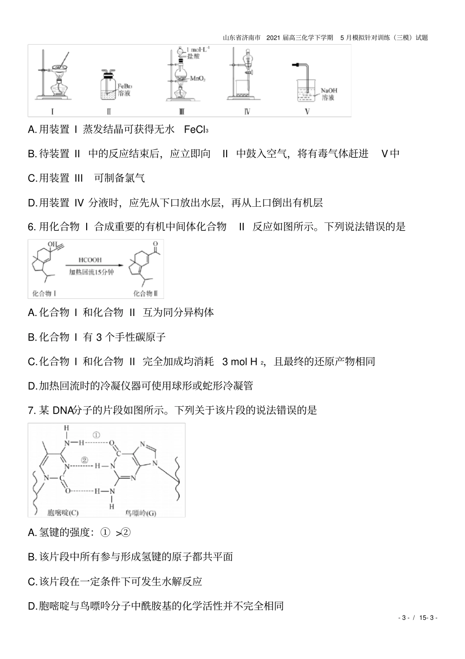 山东济南2021届高三化学下学期5月模拟针对训练三模试题_第3页