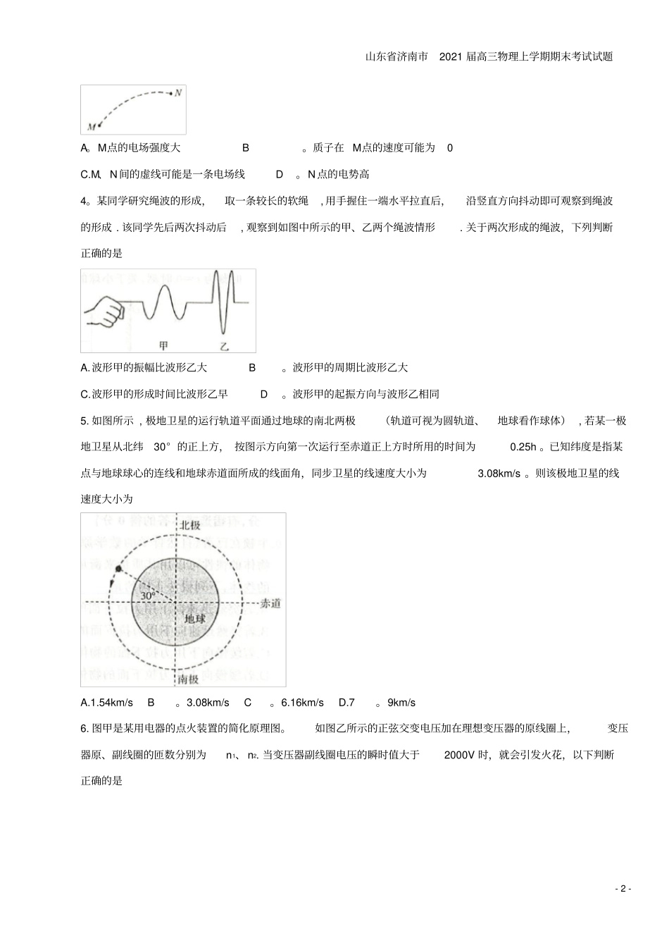 山东济南2021届高三物理上学期期末考试试题_第2页