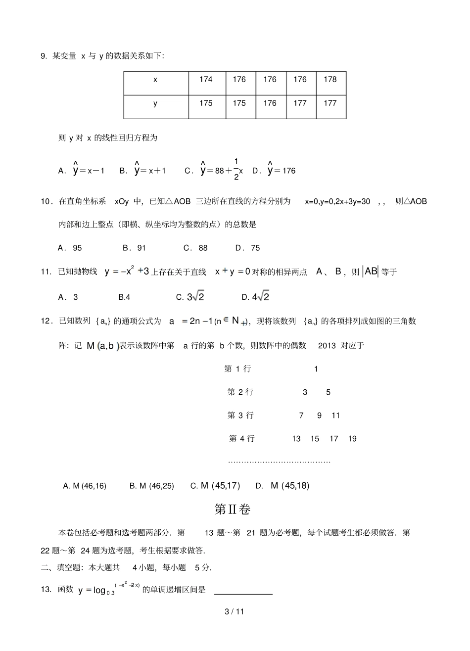 山东济南一中届高三二轮复习月份质量检测数学文试题_第3页