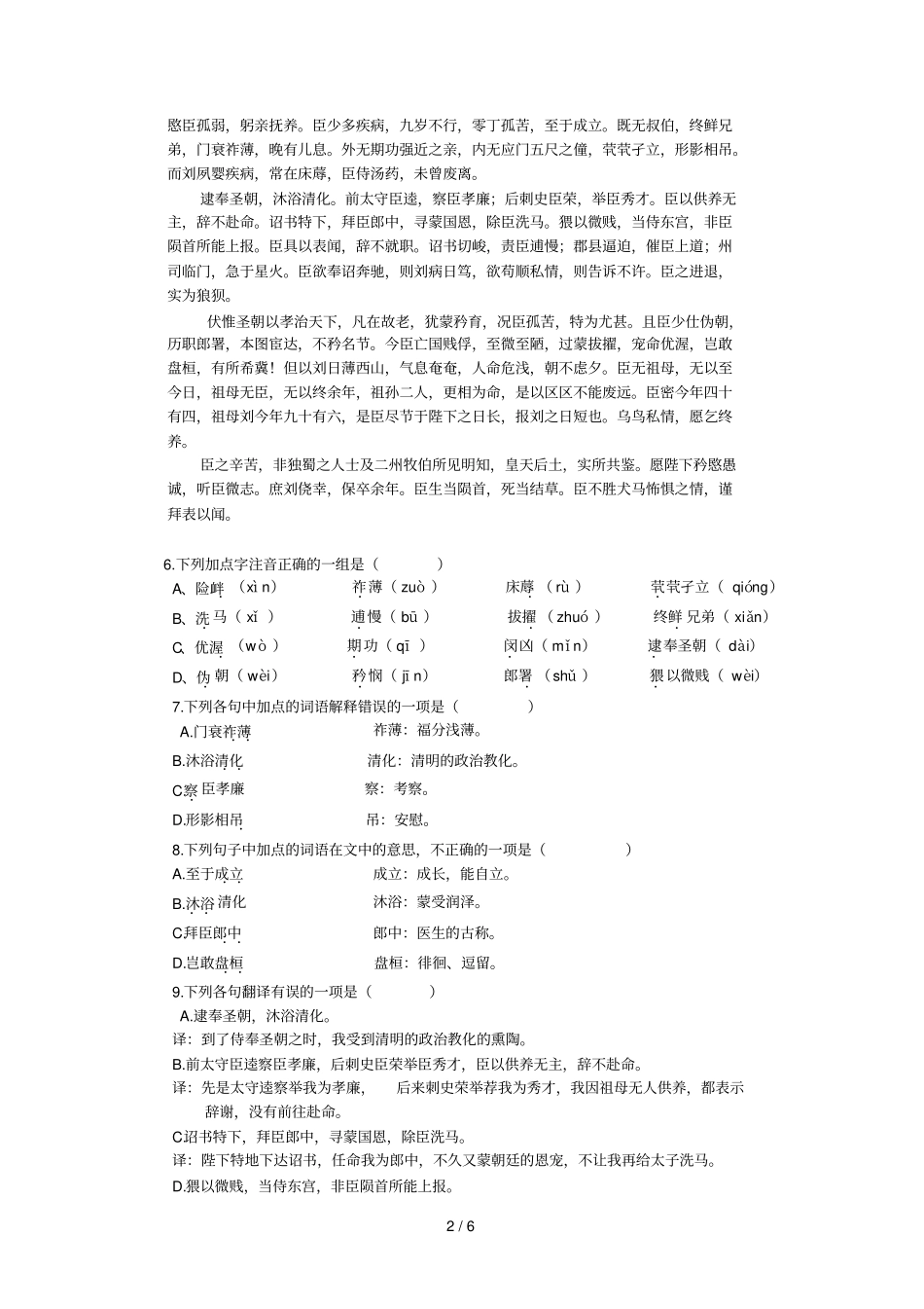 山东济南世纪英华试验学校学高一考语文试题_第2页