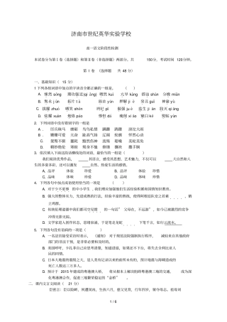 山东济南世纪英华试验学校学高一考语文试题