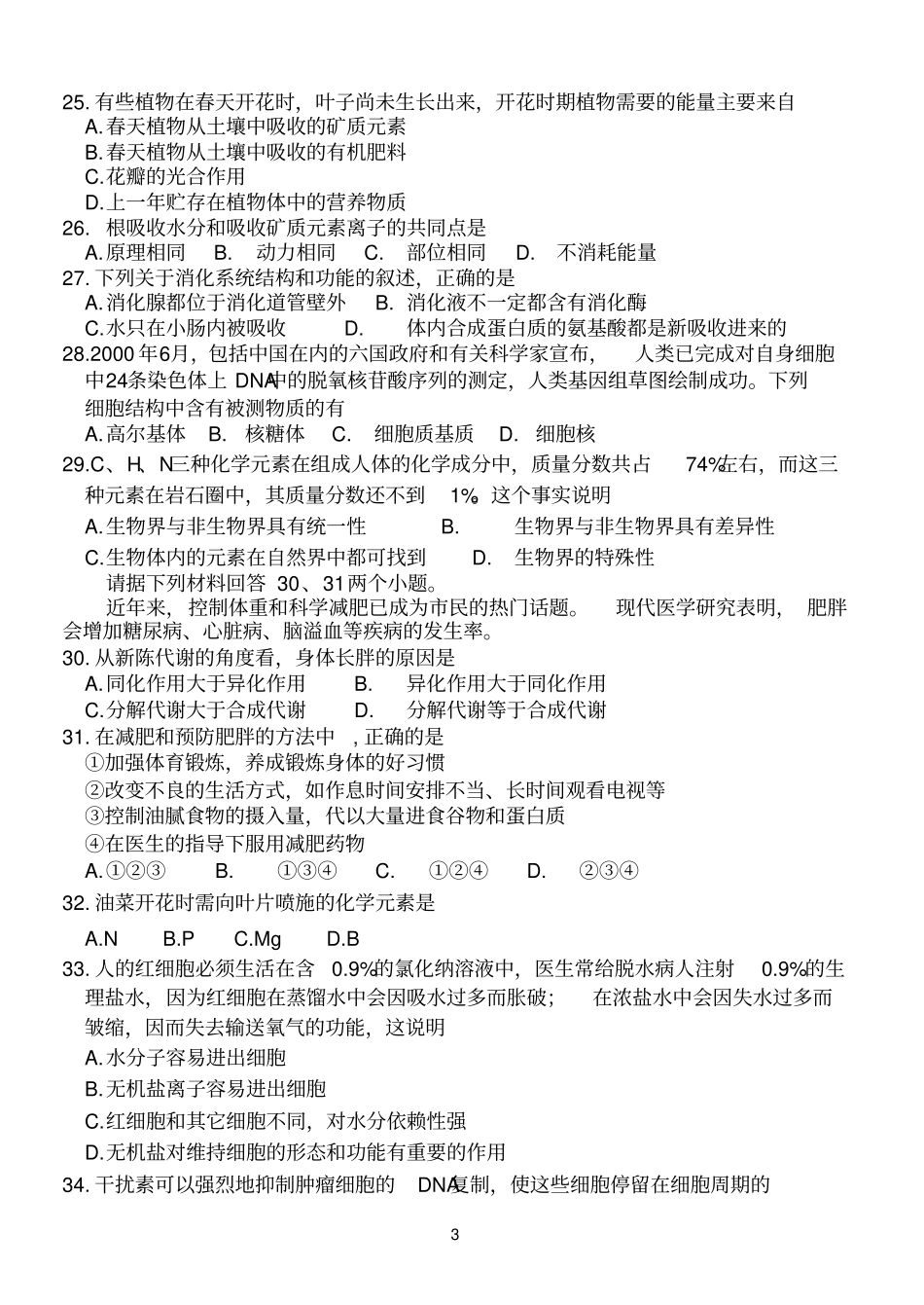 山东济南一中003年上学期高二生物期考_第3页