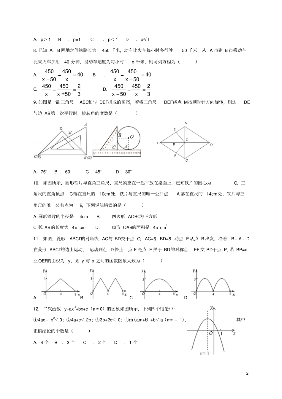 山东济南中区2018届中考数学一模4月学业水平质量检测试题_第2页