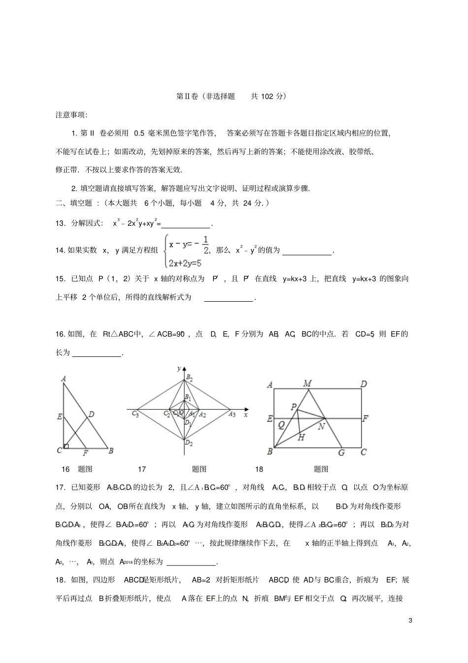 山东济南中区2018届中考数学一模4月学业水平质量检测试题_第3页