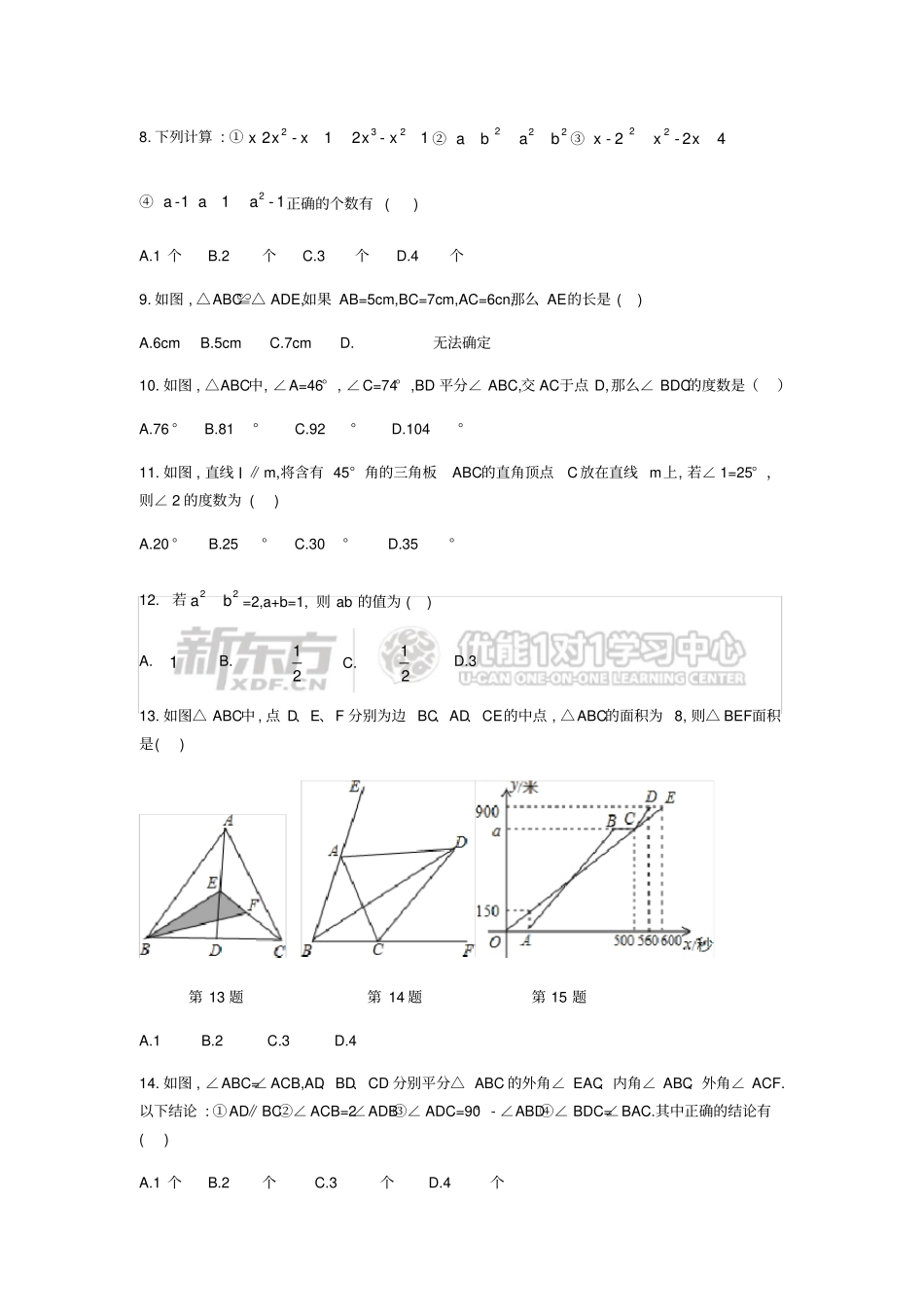 山东济南中区统考2012017学年七年级下期中数学试题无答案_第2页