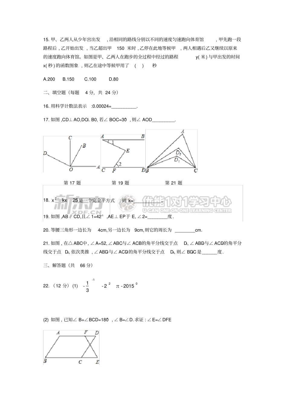 山东济南中区统考2012017学年七年级下期中数学试题无答案_第3页