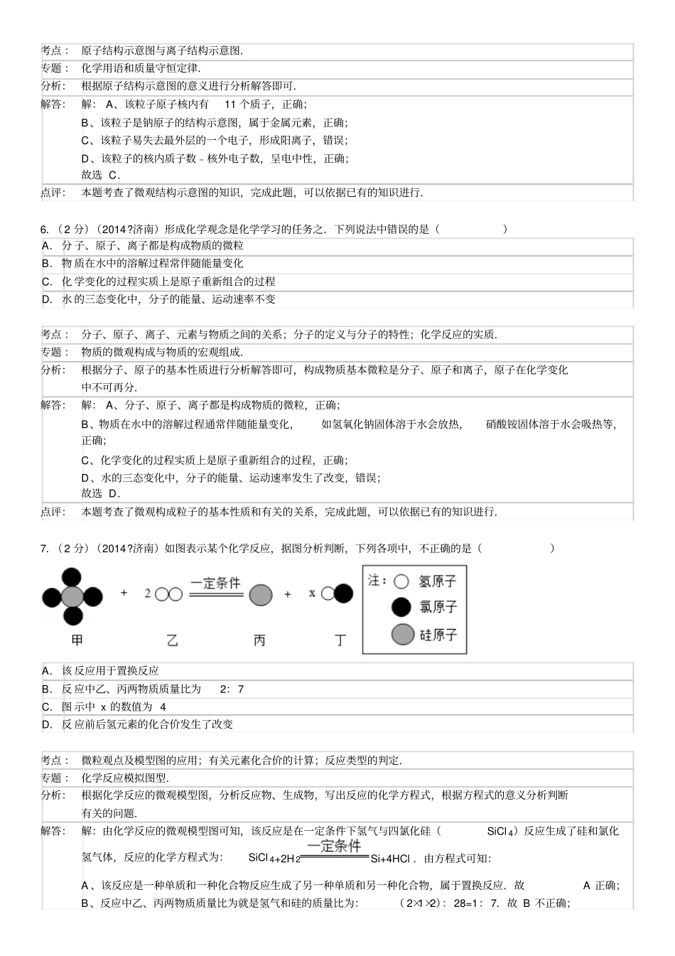 山东济南中考化学试卷答案_第3页