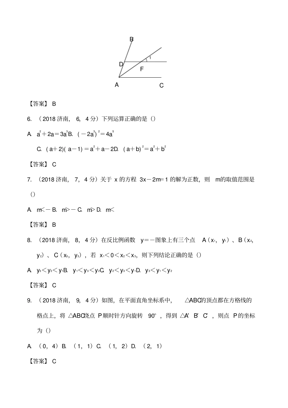 山东济南中考数学试题答案_第2页