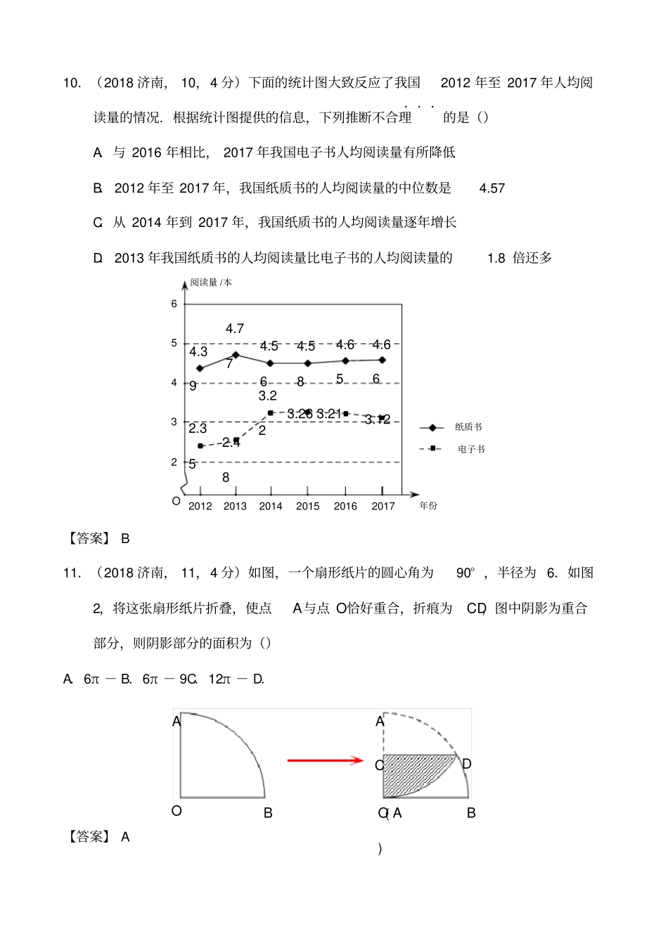 山东济南中考数学试题答案_第3页