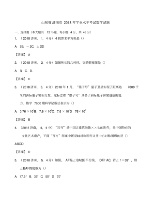 山东济南中考数学试题答案