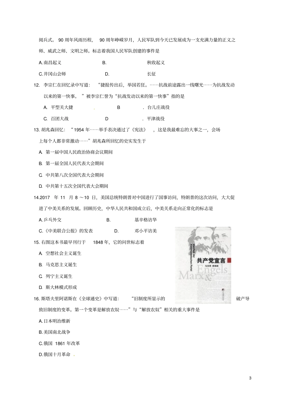 山东济南中区2018年中考历史一模4月学业水平质量检测试题_第3页