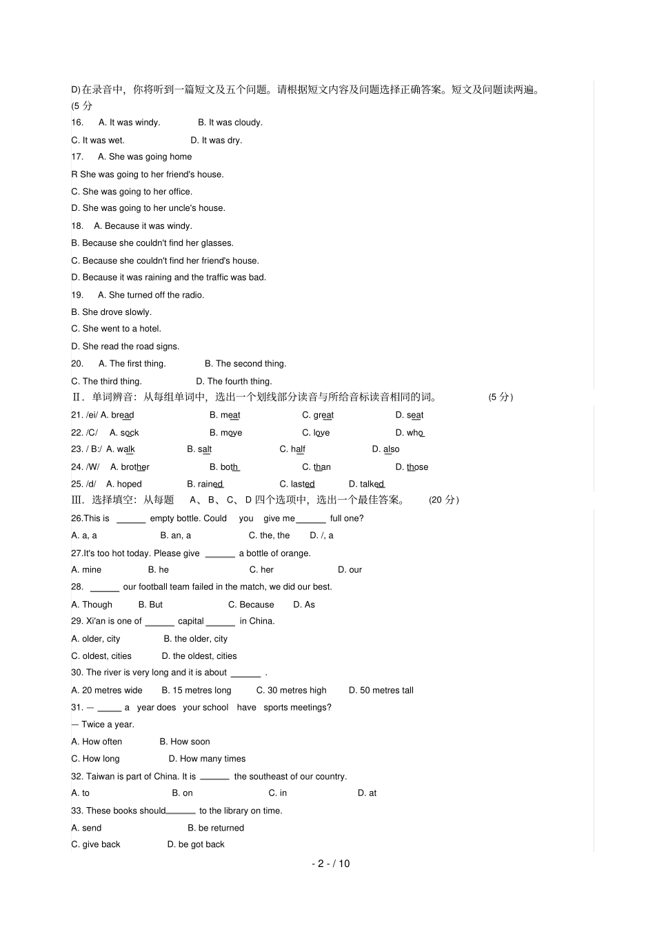 山东济南中考英语真题_第2页