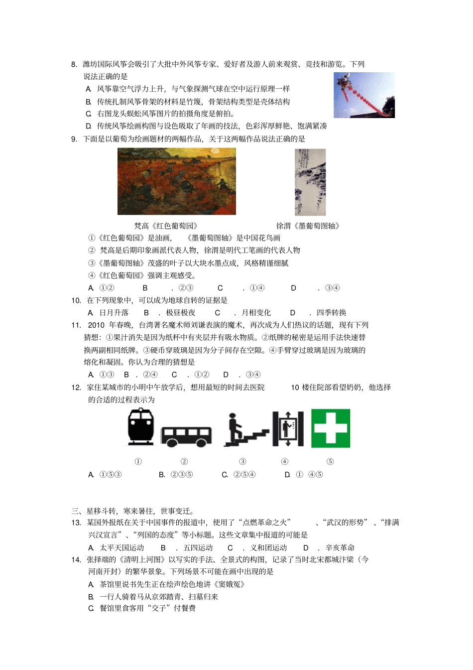 山东济南中高基本能力上学期期末检测测验考试_第2页