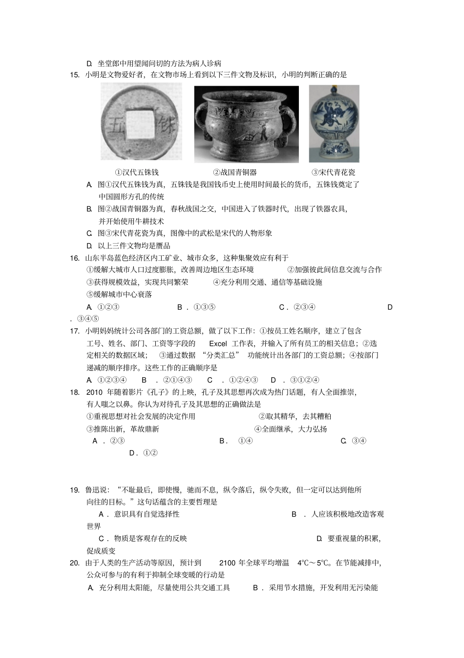 山东济南中高基本能力上学期期末检测测验考试_第3页