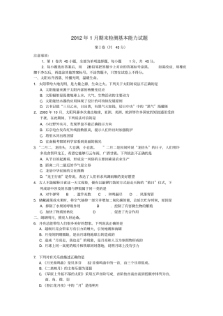 山东济南中高基本能力上学期期末检测测验考试