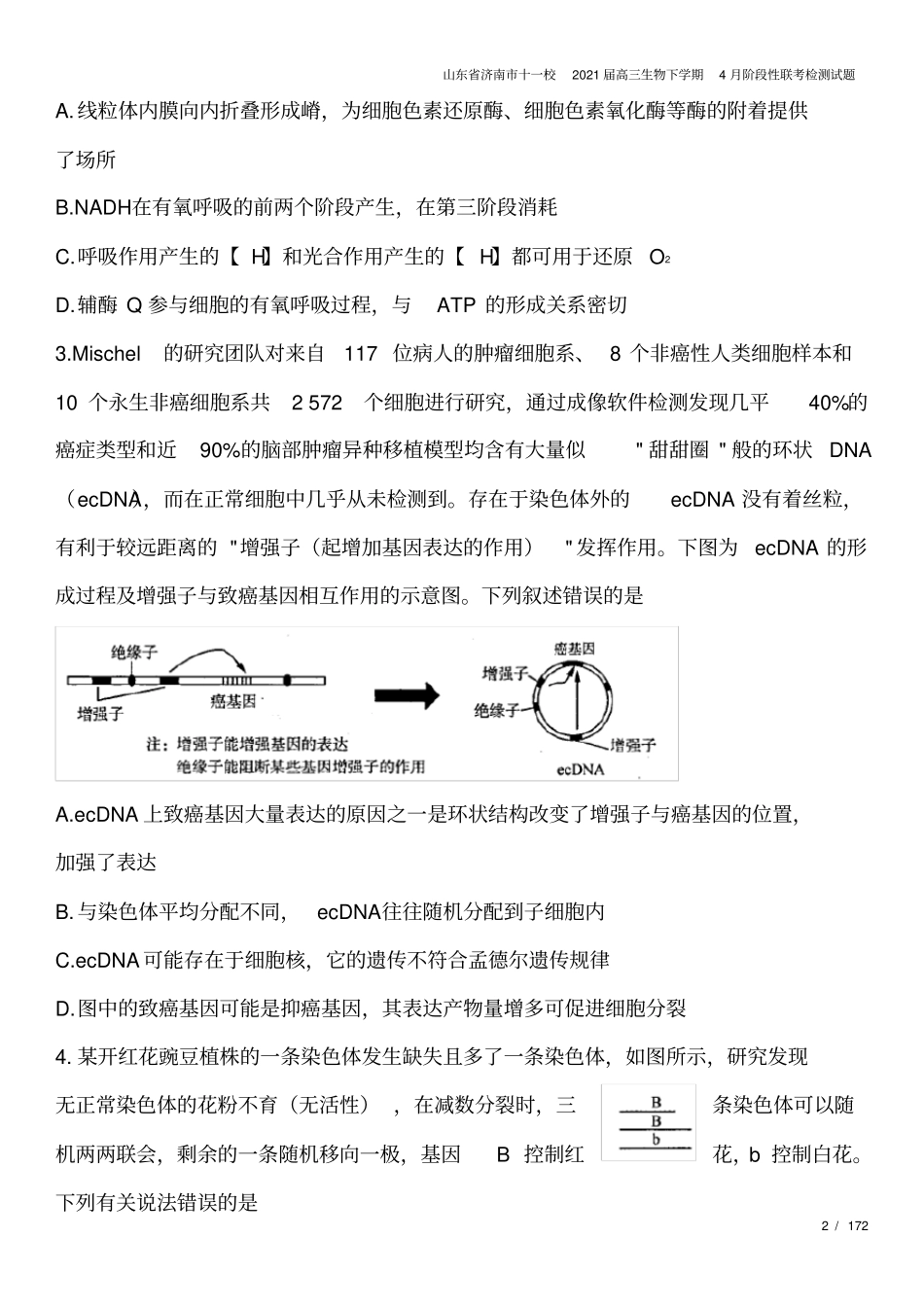 山东济南十一校2021届高三生物下学期4月阶段性联考检测试题_第2页