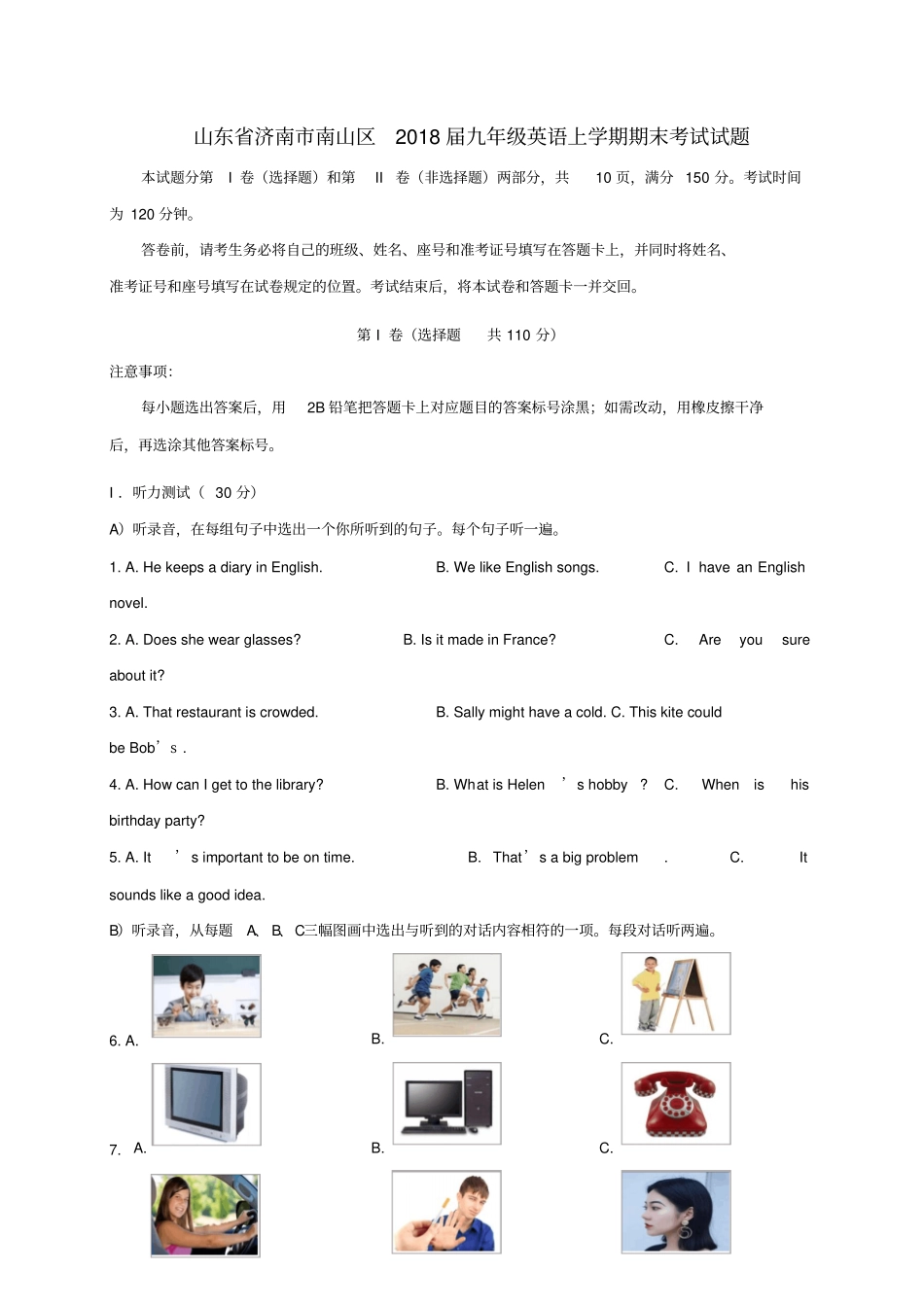 山东济南南山区2018届九年级英语上学期期末考试试题人教新目标版_第1页