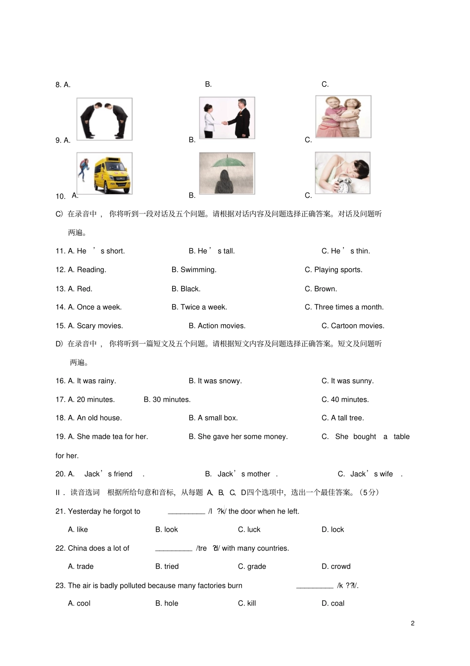 山东济南南山区2018届九年级英语上学期期末考试试题人教新目标版_第2页