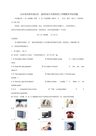 山东济南南山区2018届九年级英语上学期期末考试试题人教新目标版