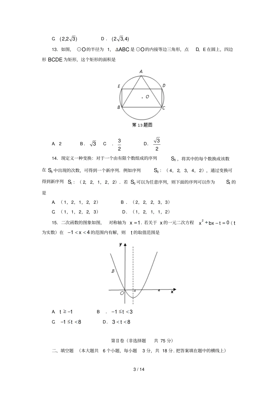 山东济南初中学业水平考试数_第3页