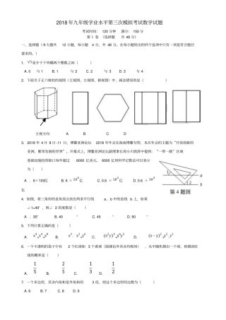 山东济南历下区2018年中考数学第三次模拟考试试题
