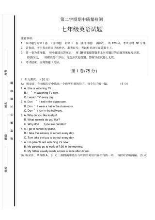 山东济南历城七年级第二学期期中英语试题