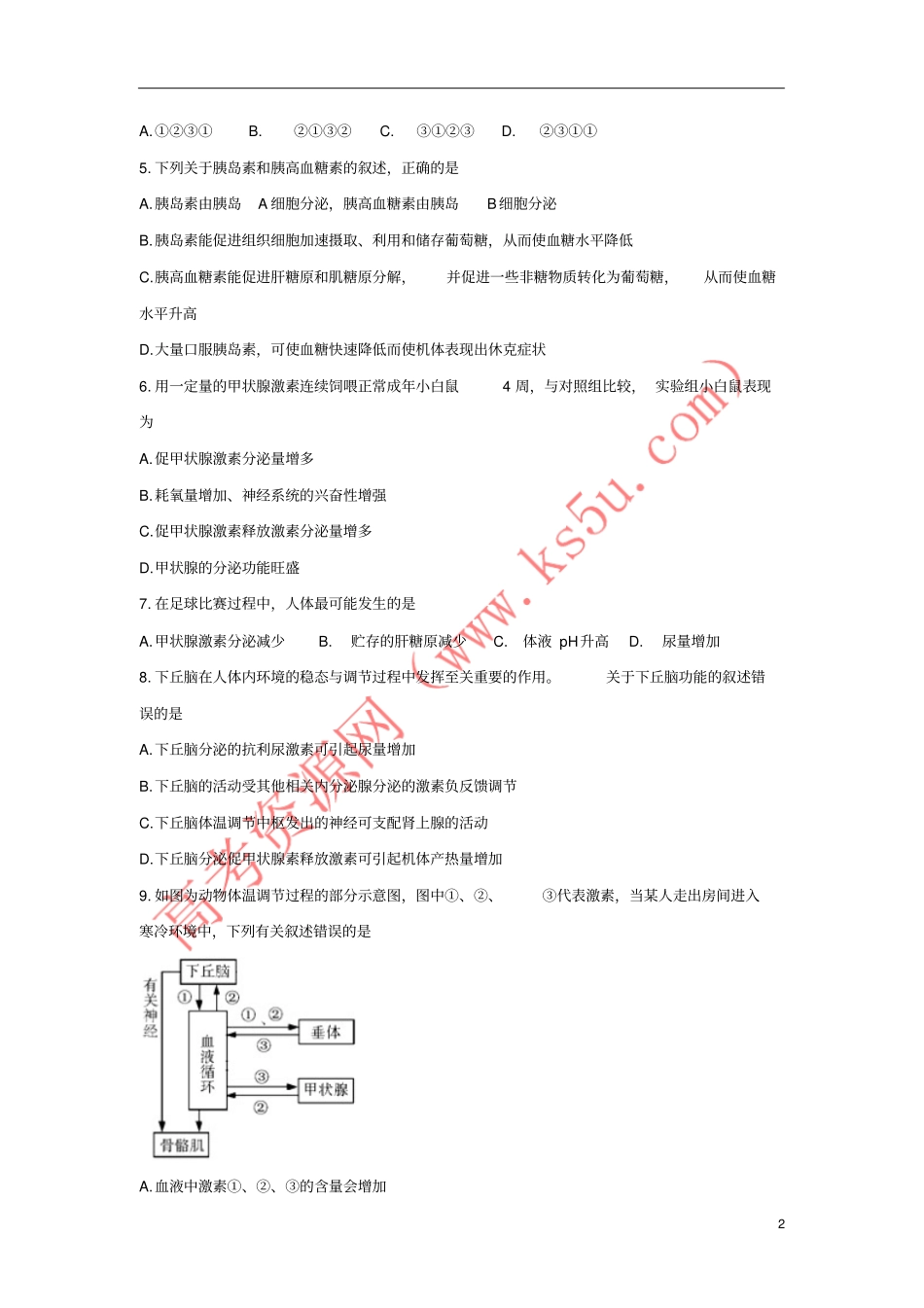 山东济南历城二中2017-2018学年高二生物上学期开学考试试题_第2页