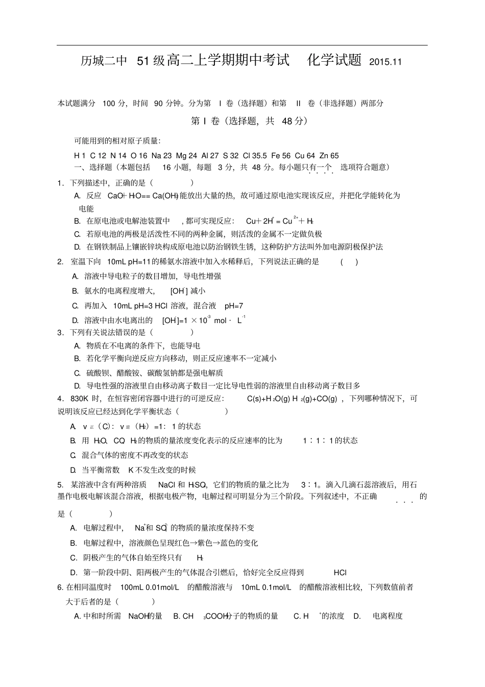 山东济南历城二中51级高二上学期期中考试化学试_第1页