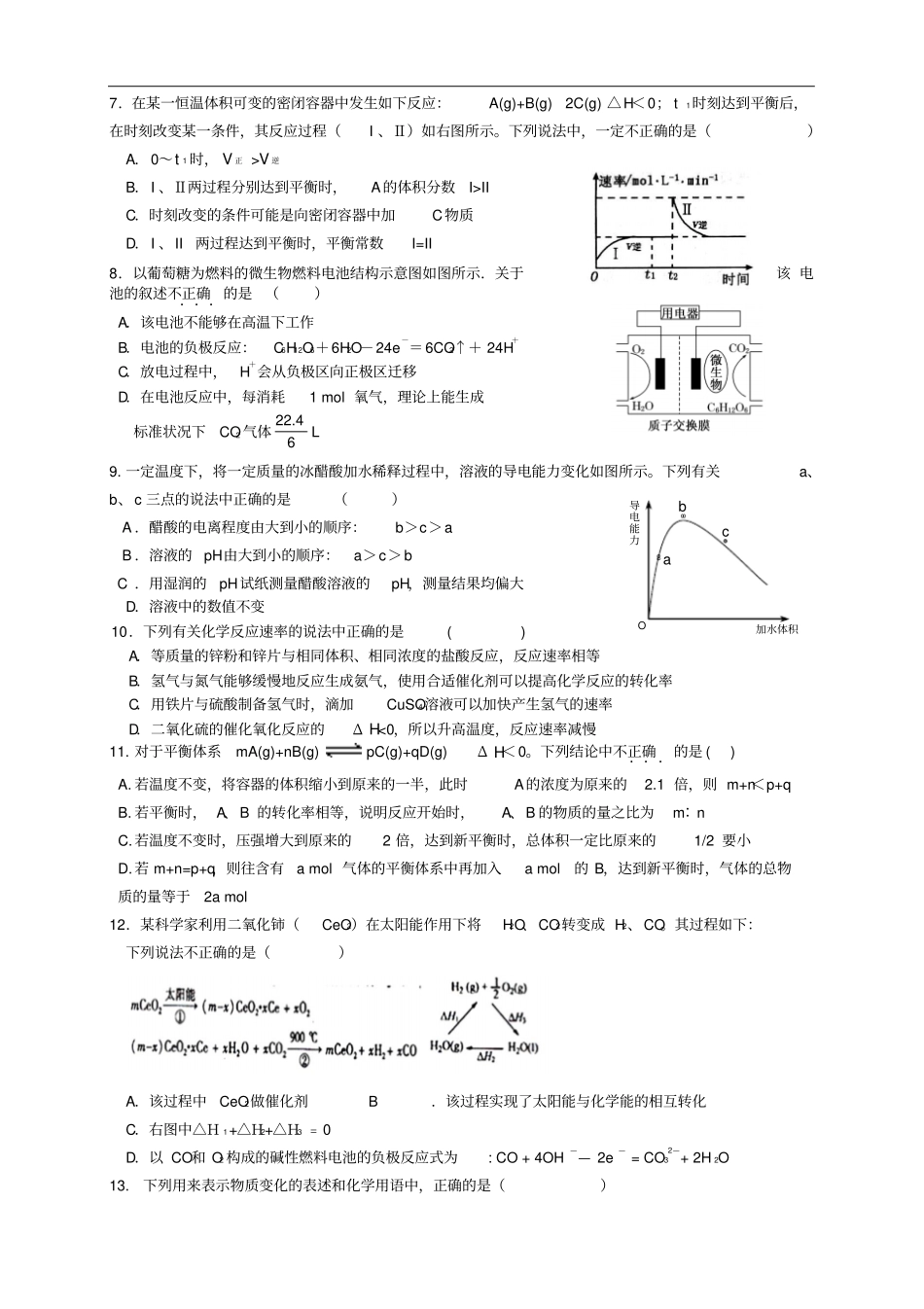山东济南历城二中51级高二上学期期中考试化学试_第2页