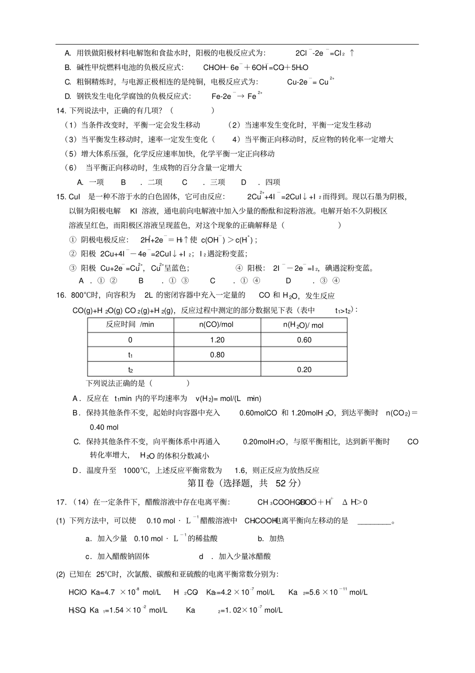 山东济南历城二中51级高二上学期期中考试化学试_第3页
