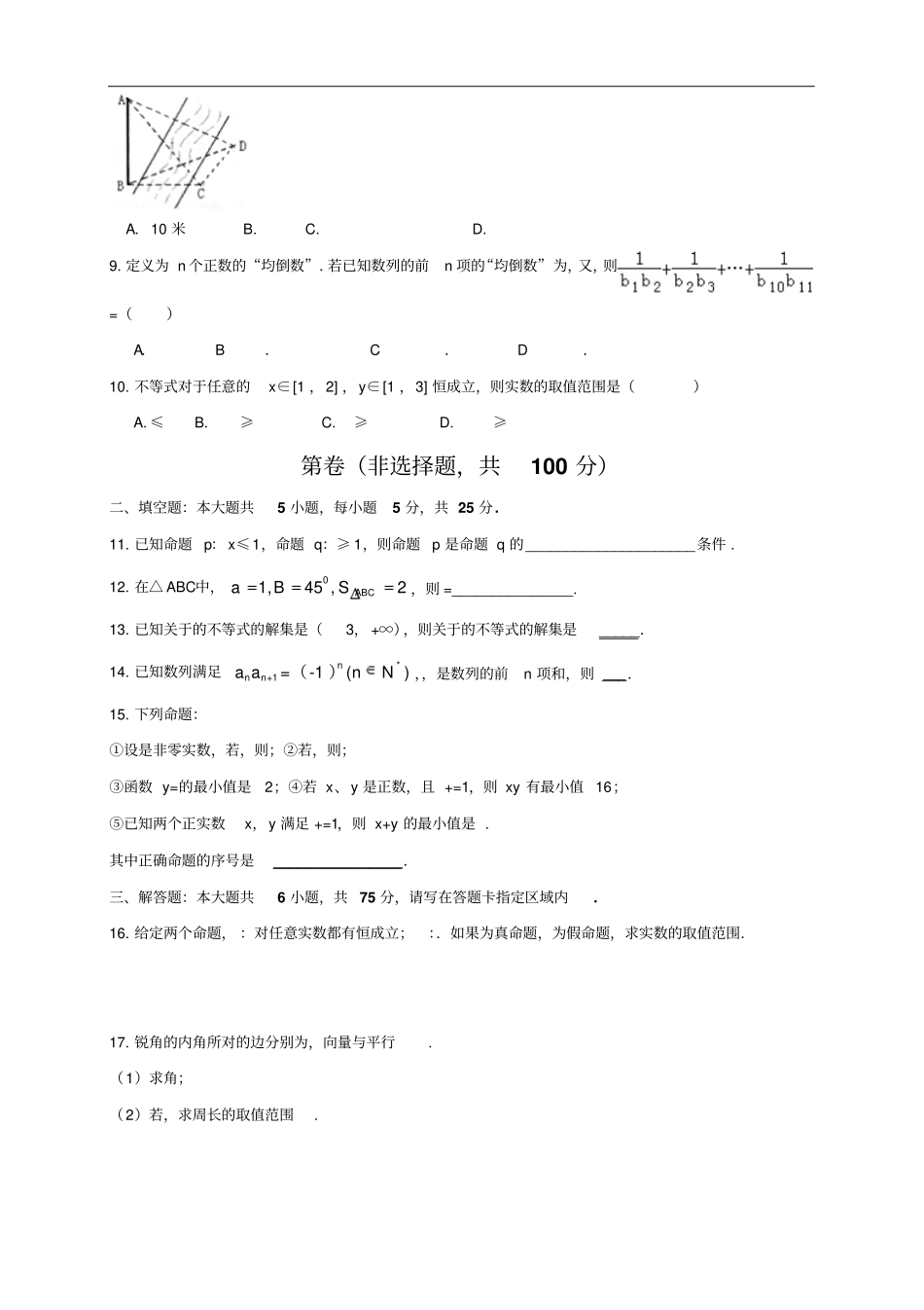 山东济南历城二中51级高二上学期期中考试数学理_第2页
