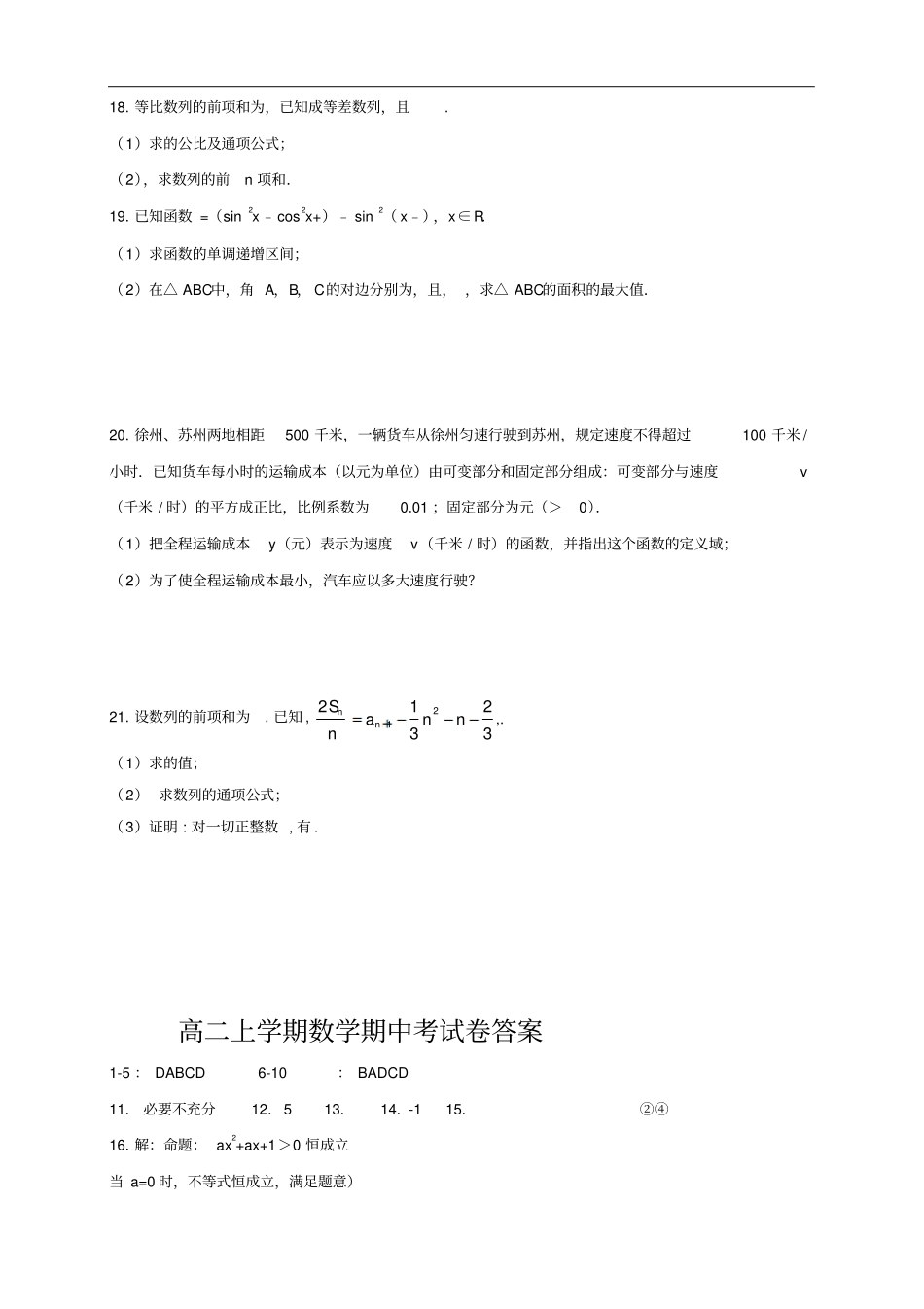 山东济南历城二中51级高二上学期期中考试数学理_第3页