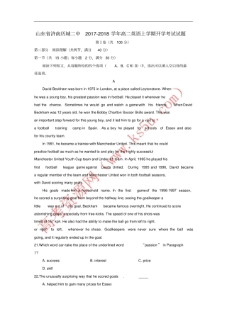 山东济南历城二中2017-2018学年高二英语上学期开学考试试题