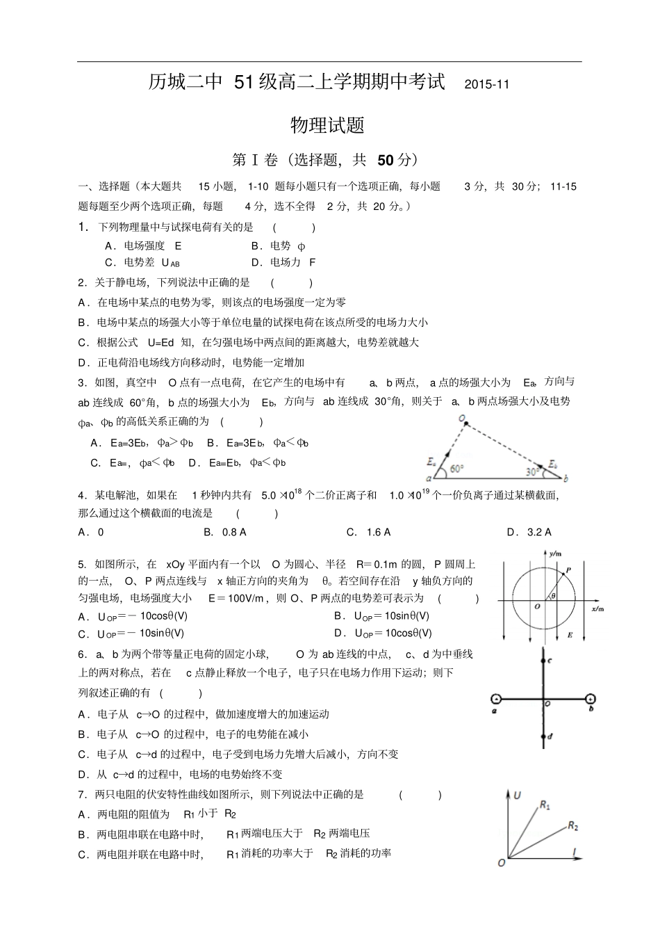 山东济南历城二中51级高二上学期期中考试物理试_第1页