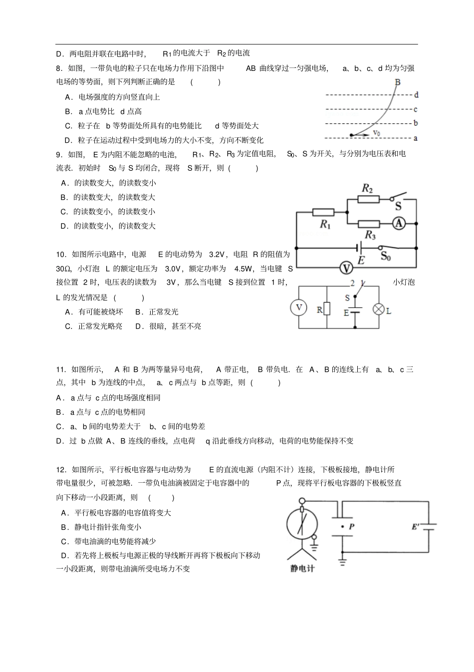 山东济南历城二中51级高二上学期期中考试物理试_第2页