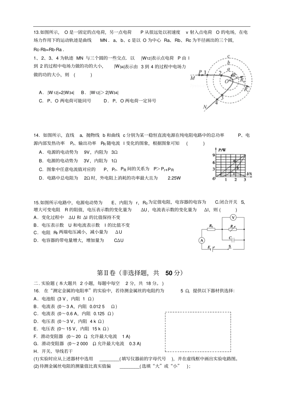 山东济南历城二中51级高二上学期期中考试物理试_第3页